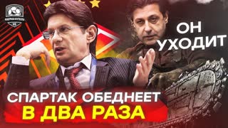 Спартак станет нищим | Судью могут посадить