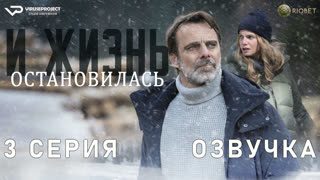 Блэкаут – Жизнь на волоске / 3 из 8 / озвучка / 2023 / драма / Италия / сериал