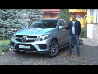 Тест-драйв Mercedes Benz GLE Coupe. Вжаривает будь здоров!