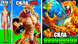 СИЛА ГЕПАРДА УМНОЖАЕТСЯ С КАЖДЫМ РАЗОМ в ГТА 5 ОНЛАЙН (GTA 5 ONLINE)