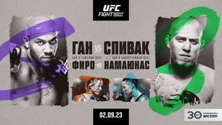 Промо UFC Париж: Ган vs Спивак