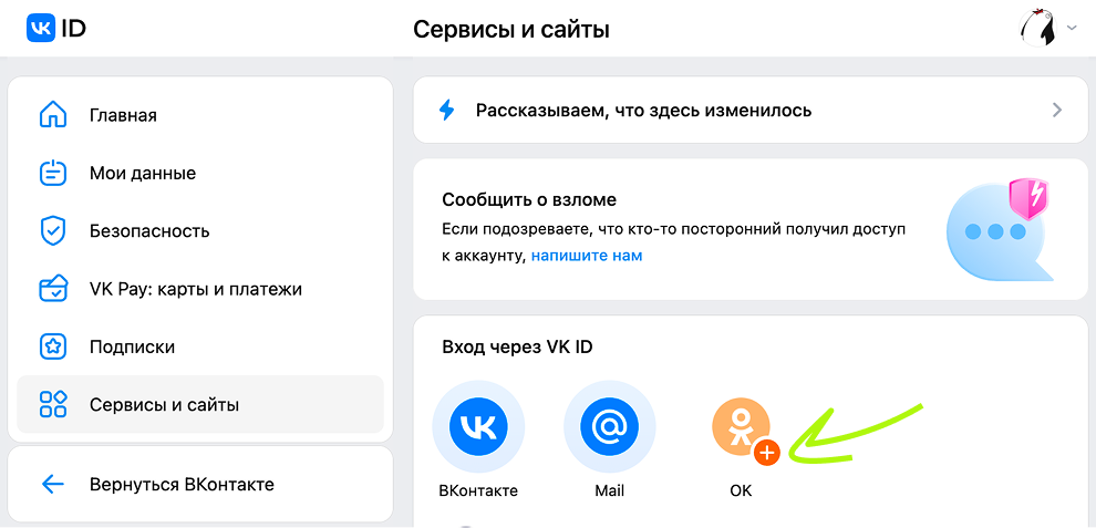 Сервисы и сайты VK ID