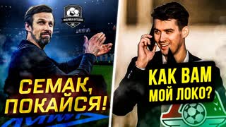 Судейство в Питере | Локо на дне
