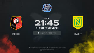 Смотреть онлайн прямая трансляция футбол Ренн – Нант