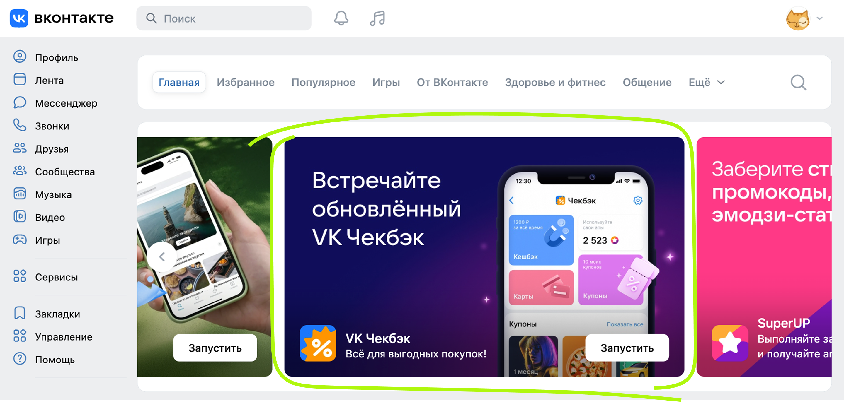 Карусель баннеров