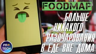Как поесть вкусно и без последствий. Обзор FoodMap для iOS и Android.