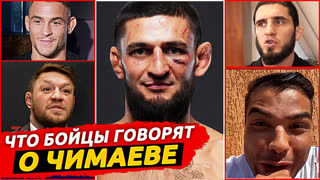 ГНЕВНАЯ РЕАКЦИЯ БОЙЦОВ на ХАМЗАТА ЧИМАЕВА! ЧИМАЕВ vs КОСТА. Бойцы про Хамзата Чимаева. НОВОСТИ ММА
