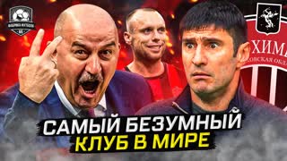Черчесов в Химках. Гогниев выгоняет игроков. Жара в декабре!