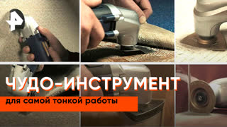 «Самая полезная программа»: электрическая стамеска-реноватор