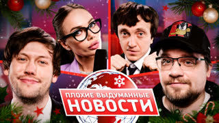 ПВН. #15 Гарик Харламов х Антон Шастун х Денис Дорохов х Яна Кошкина
