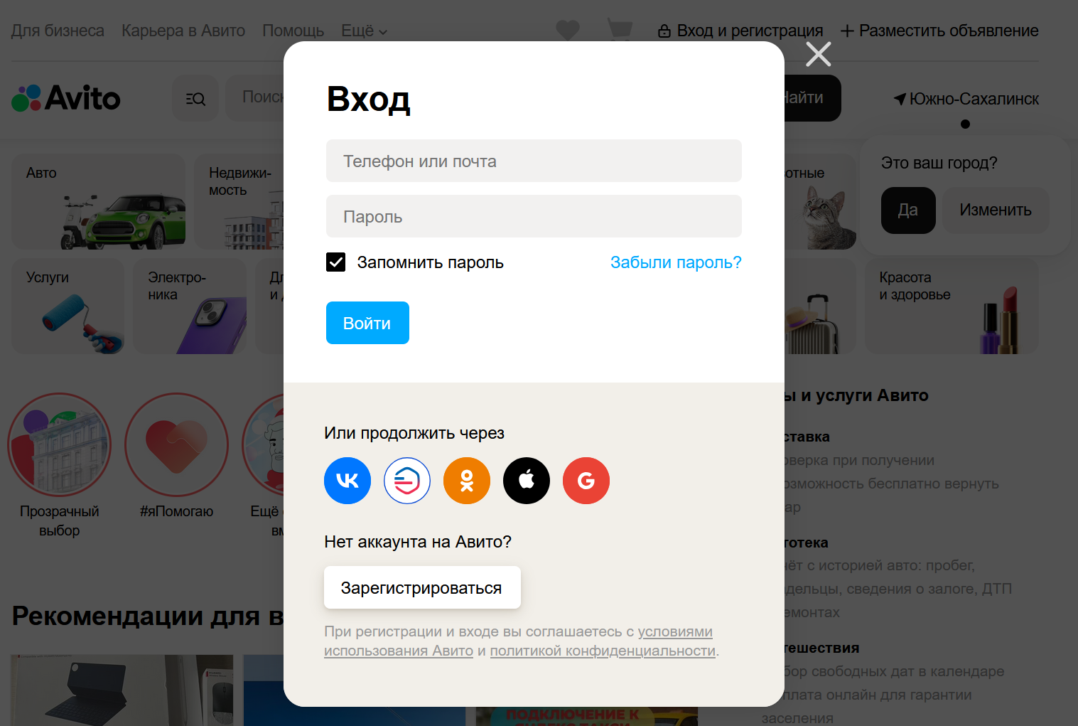 Avito login form