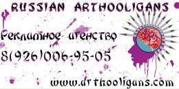Russian Arthooligans фотография #23 (источник - https://vk.com/id27375449)