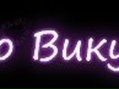 Вадім Пачевський фотография #3 (источник - https://vk.com/id132393996)