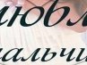 Вірка Небола фотография #16 (источник - https://vk.com/id167632355)