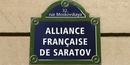 Фотография Française Alliance