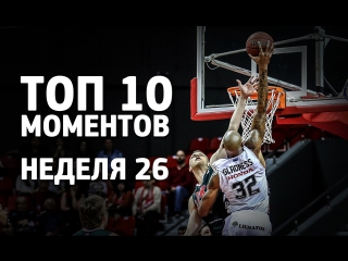 Топ 10 моментов 26-й недели