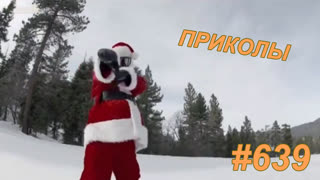 Приколы декабрь 2019 №639