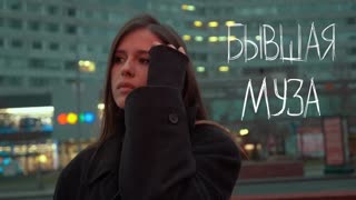 Премьера клипа! Elvira T (Эльвира Т) - Бывшая муза (06.12.2019)