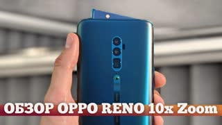 ОБЗОР Oppo Reno 10x Zoom