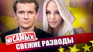 Свежие разводы звезд  Глеб Матвейчук, Валерия Ланская, Мария Погребняк, Хью Джекман, Бритни Спирс. Центральное телевидение